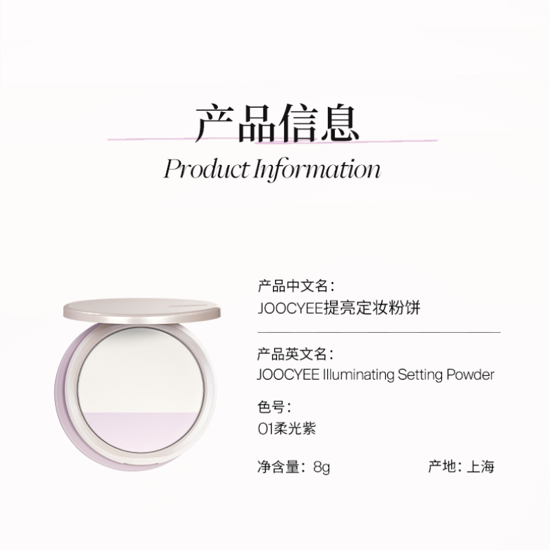 Joocyee Illuminating Setting Powder 8g