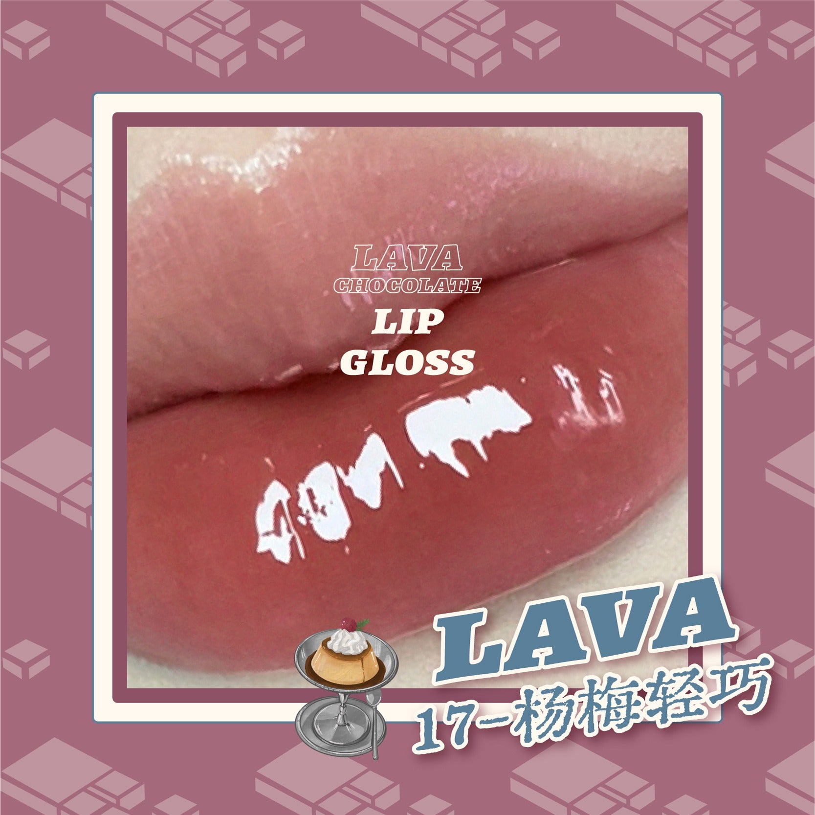 Lava Chocolate Lip Gloss 3g