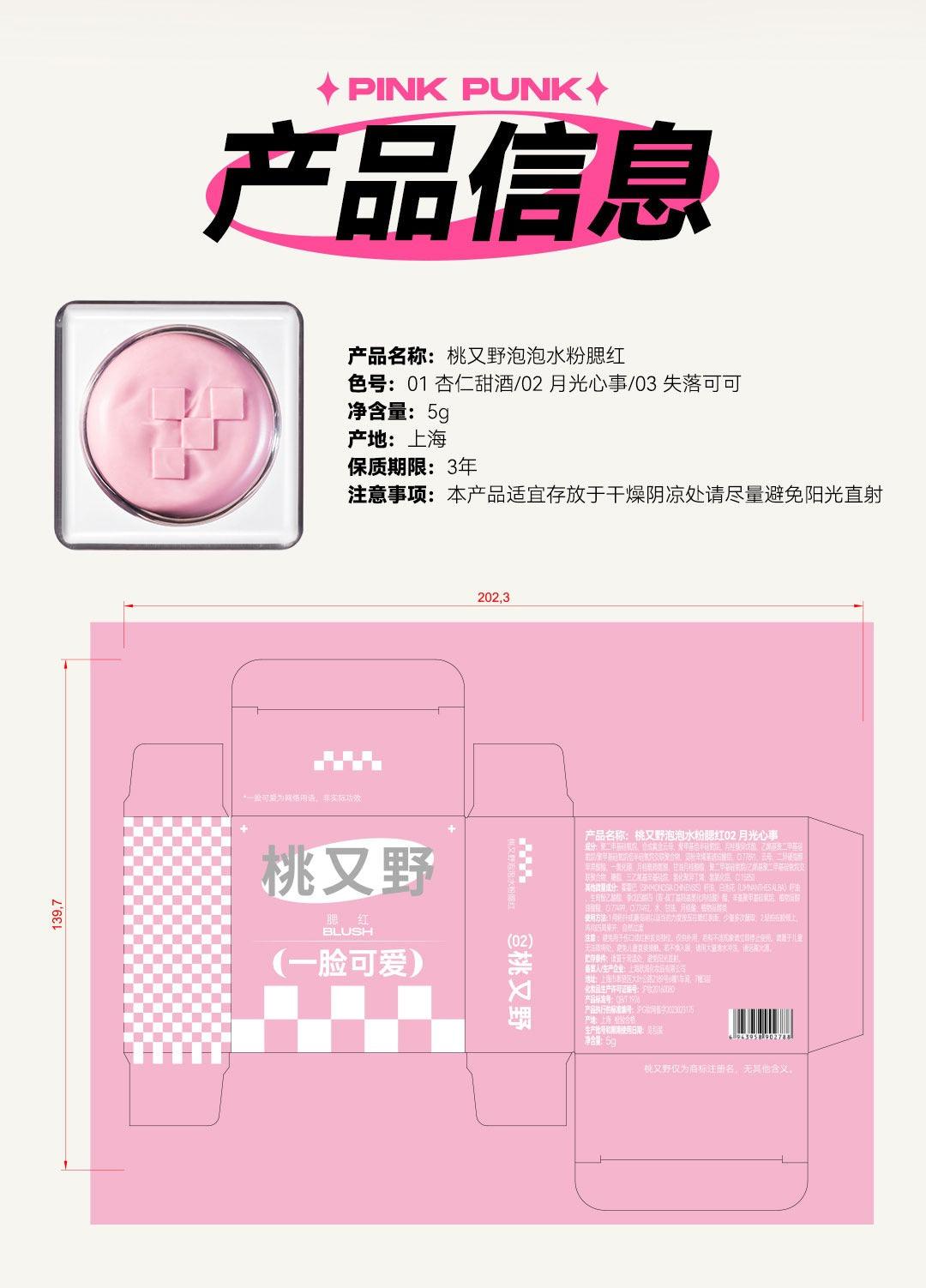 PinkPunk Arrebol Bubble Blush Cream 5g