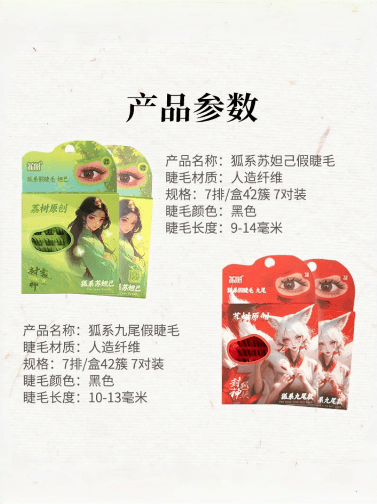 Fox Type False Eyelashes