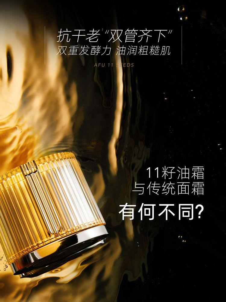 AFU 11 Seeds Ferment Oil Cream for Dry Skin Tightening Anti Aging 50g