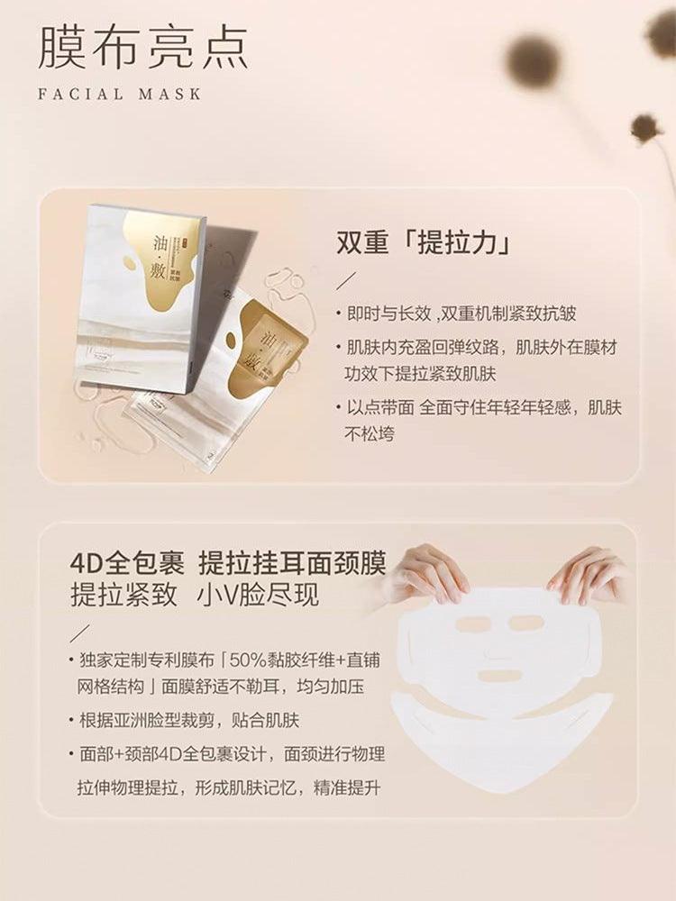 AFU Mummy Firming and Wrinkless Face and Neck Essence Oil Mask Set