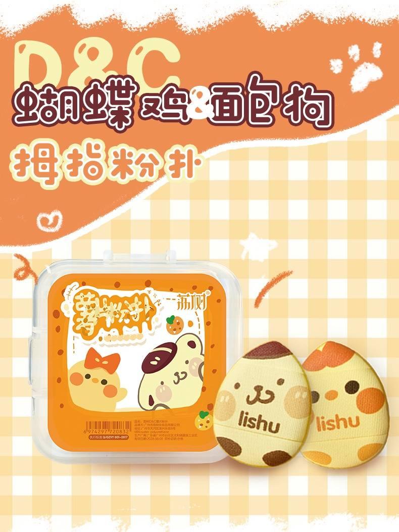 LISHU A Cute Pack Mini Puff 3 in