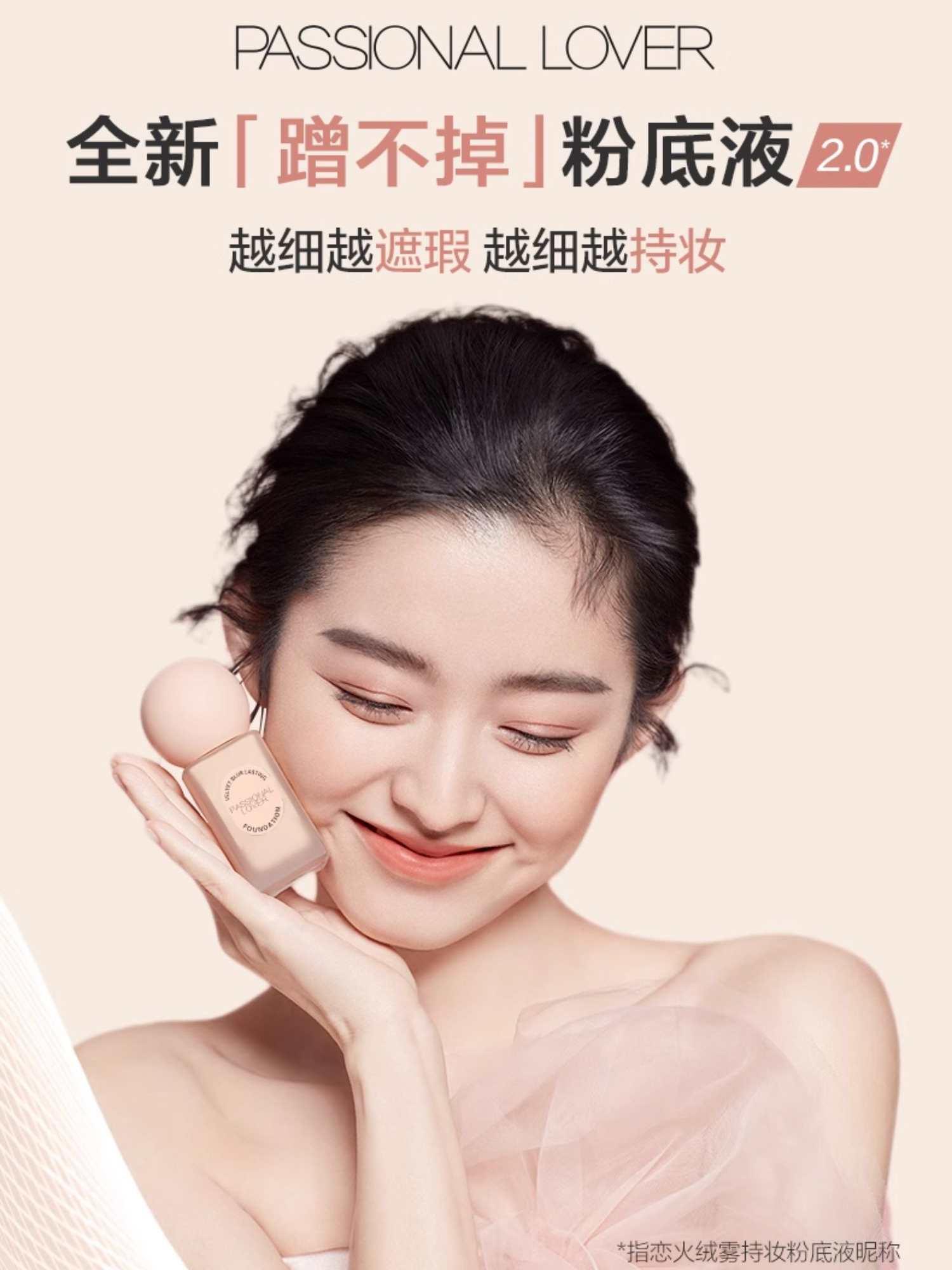 Passional Lover Velvet Blur Lasting Foundation 2.0 30ml