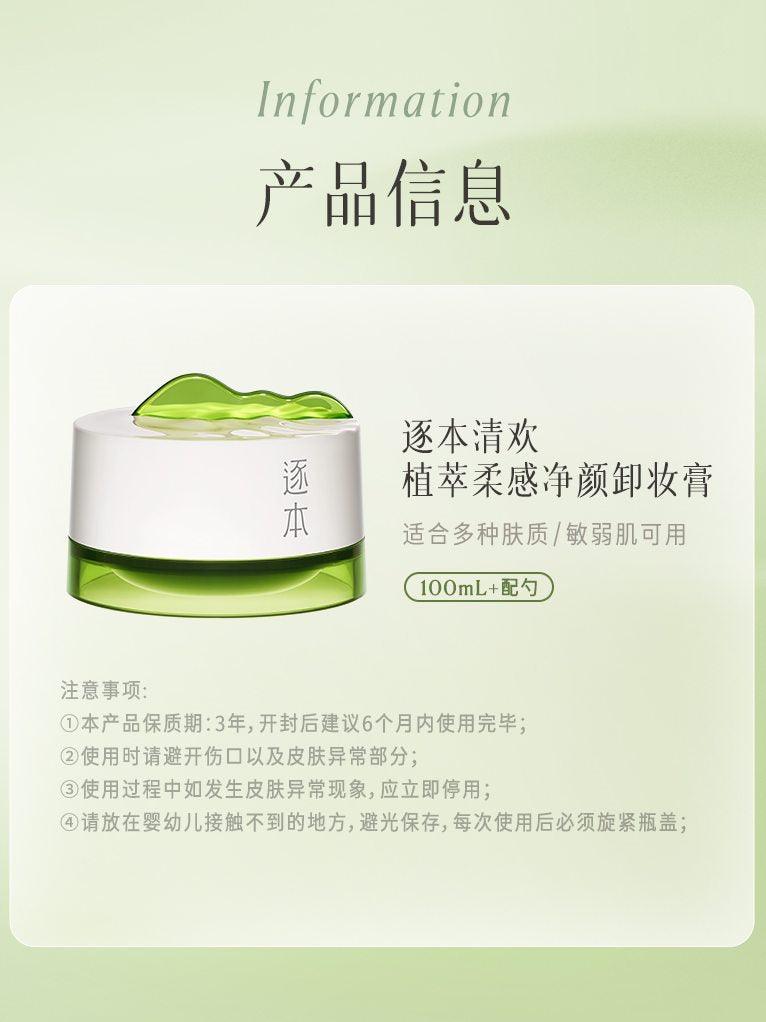 Zhuben Dream River Botanical Soft Purified Cleansing Balm 100ml